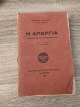 Η απεργία, Ο χαρακτήρ και αι συνέπεια της