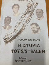 S/S Salem - Η ναυταπατη του αιώνα - Η ιστορία του S/S Salem