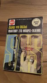 Ραντεβού στο Μπορίς Γκλέμπ