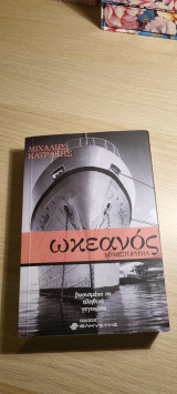 Ωκεανός