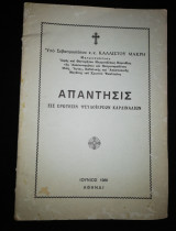 Απαντησις εις ερωτησιν ψευδοιερέων καρδινάλιων