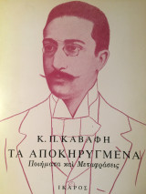 Αποκηρυγμένα Ποιήματα και Μεταφράσεις (1886-1898)
