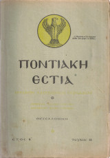 Ποντιακή Εστία, Έτος Β', Τεύχος 13, Ιανουάριος - Φεβρουάριος 1951