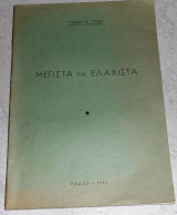 Μέγιστα και Ελάχιστα 1953 Γεωργιου Στρικη Ροδος
