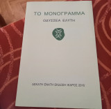 Το μονόγραμμα