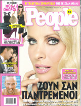 Περιοδικό People τεύχος 25