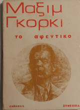 Το αφεντικό