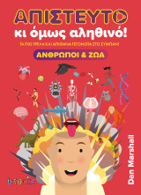 Απίστευτο κι όμως αληθινό!: Άνθρωποι και Ζώα