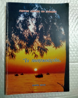 Το ποιητικοάχτιδο