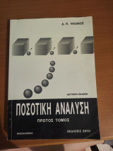 Ποσοτική ανάλυση