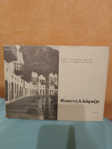 Καστελόριζο