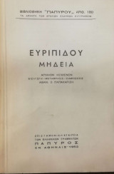 Μήδεια
