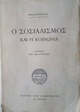 . Ο σοσιαλισμός και η κοινωνία