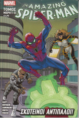 The amazing spiderman Σκοτεινοί αντίπαλοι Τόμος μέρη 1-3