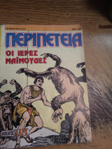 Περιπέτεια τεύχος 675