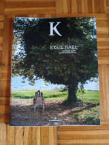 Κ# 1.159 Έχεις πάει;