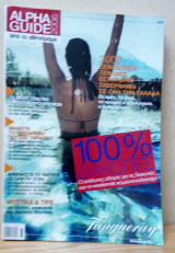 Alpha Guide 2006