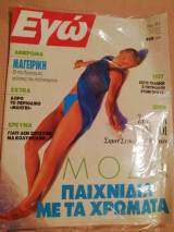 Εγώ Νο 91