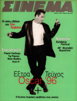 Σινεμά τεύχος 67