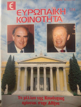 Ευρωπαϊκή κοινότητα τεύχος 134