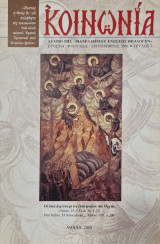 Κοινωνια ετος 2008 τευχος 3