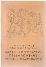 Ηλέκτρα