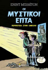 ΠΕΡΙΠΕΤΕΙΑ ΣΤΗΝ ΟΜΙΧΛΗ