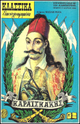 Κλασσικά Εικονογραφημένα #1268: Καραϊσκάκης (ελληνική Ιστορία)