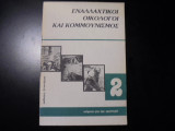 Εναλλαχτικοί οικολόγοι και κομμουνισμός