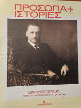 Δημήτριος Γούναρης