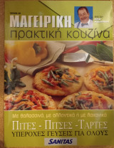 Μαγειρική πρακτική κουζίνα τεύχος 30