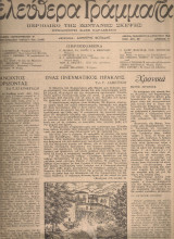 Ελεύθερα γράμματα, Αριθμός 17, 31 Αυγούστου 1945