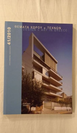 Αρχιτεκτονικά Θέματα Ετήσιο 41/2010