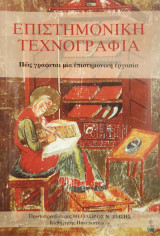 Επιστημονικη τεχνογραφια