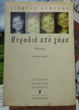 Μυρωδιά από χώμα