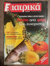 Ε Ιατρικά Tεύχος 13
