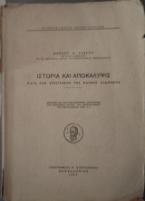 Η περί του φοιτητού κοινωνική πρόνοια εν τω Αριστοτέλειω Πανεπιστήμιο Θεσσαλονίκης