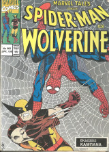 Spider man τευχος 562