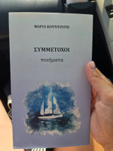 Συμμέτοχοι
