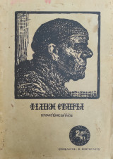 Φιλική Εταιρεία, χρονιά Α' φυλλάδιο 2