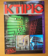Κτίριο Τεύχος 101 Δεκέμβριος 1997