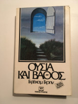 Ουσία και βάθος