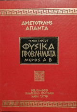 Πλούταρχος Άπαντα Ηθικά Αλεξάνδρου τόμος 9ος