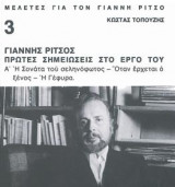 Γιάννης Ρίτσος, πρώτες σημειώσεις στο έργο του
