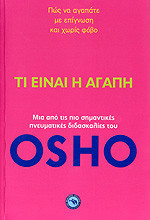 Τι είναι η αγάπη