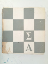 Σύγχρονη Αρχιτεκτονική