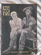 Ουτοπια #74