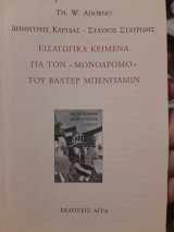 Εισαγωγικά κείμενα για τον "Μονόδρομο" του Βάλτερ Μπένγιαμιν