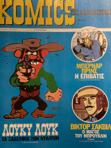 Komics της Καθημερινής 13