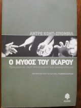 Ο Μύθος του Ίκαρου
